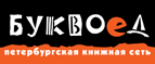 Скидка 10% для новых покупателей в bookvoed.ru! - Шацк
